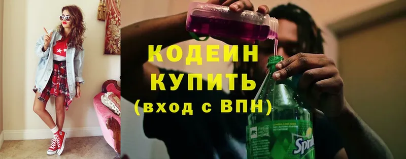 Кодеин Purple Drank  Сосновка 